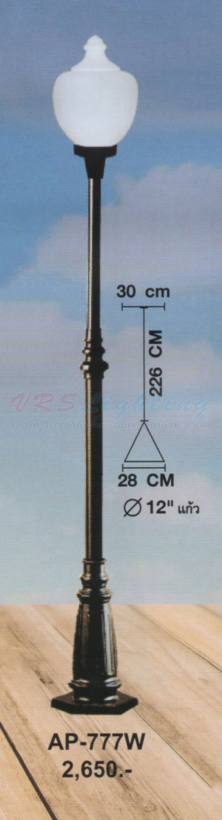 เสาไฟสนาม AP-777W