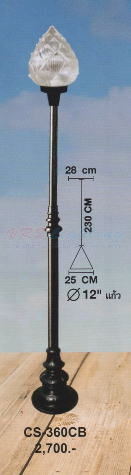 เสาไฟสนาม CS-360CB
