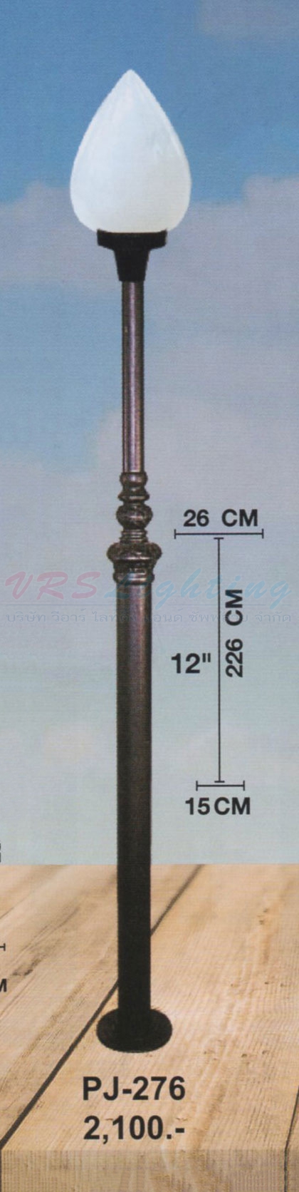เสาไฟสนาม PJ-276