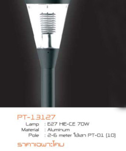 เสาไฟสนาม PT-13127