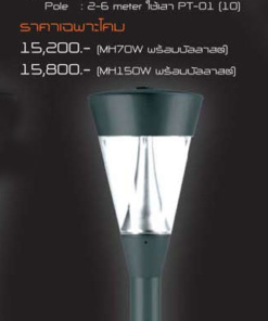 เสาไฟสนาม PT-14112