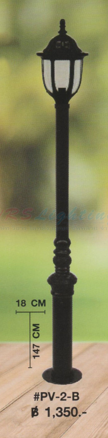 เสาไฟสนาม PV-2-B