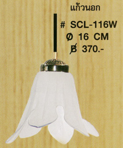 โคมไฟห้อย SCL-116W