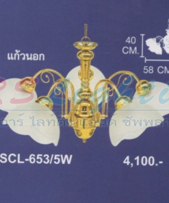 โคมไฟห้อย SCL-653-5W