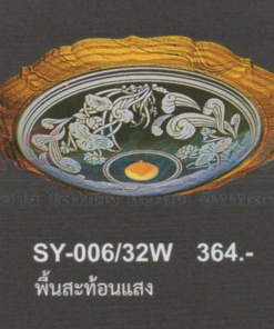 โคมไฟติดเพดาน SY-006-32W