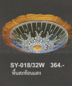 โคมไฟติดเพดาน SY-018-32W
