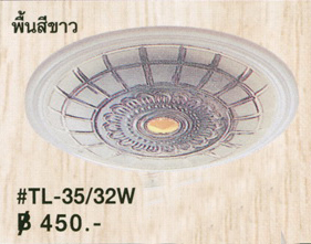 โคมไฟติดเพดาน TL-35-32W