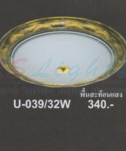 โคมไฟติดเพดาน U-039-32W