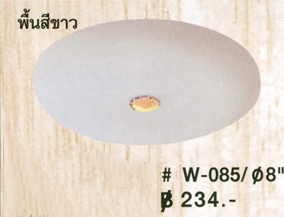 โคมไฟติดเพดาน W-085-8