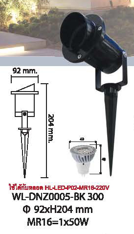 โคมปักดิน โคมส่องต้นไม้ WL-DNZ0005-BK