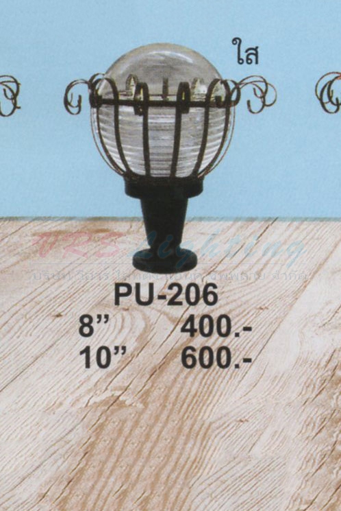 PU-206 8" ใส