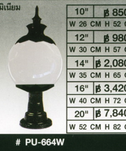 PU-664W 20"