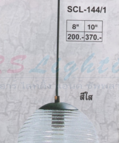โคมไฟห้อย SCL-144/1
