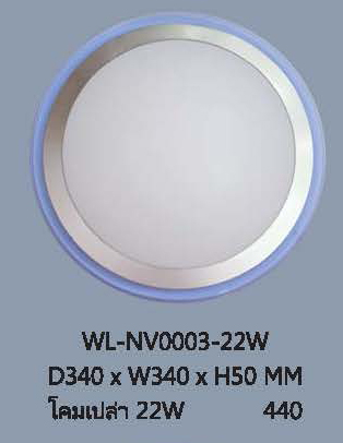 WL-NV0003-22W