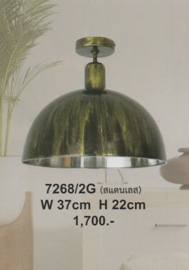 โคมไฟห้อย 7268-2G