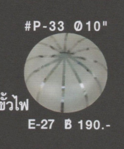 โคมไฟติดเพดาน P-33-10