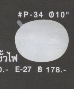 โคมไฟติดเพดาน P-34-10